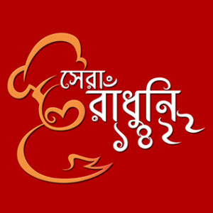Radhuni